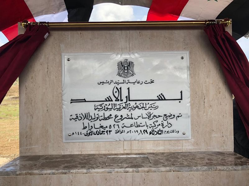 عملیات ساخت نیروگاه لاذقیه در سوریه آغاز شد عملیات ساخت نیروگاه لاذقیه در سوریه آغاز شد