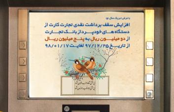 سقف برداشت وجه از تجارت کارت افزایش یافت سقف برداشت وجه از تجارت کارت افزایش یافت