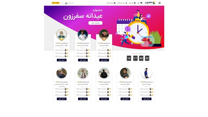 با سفرزون، هوشمند بگردید؛ سفر نوروزی را از نو بسازید و جایزه ببرید! با سفرزون، هوشمند بگردید؛ سفر نوروزی را از نو بسازید و جایزه ببرید!
