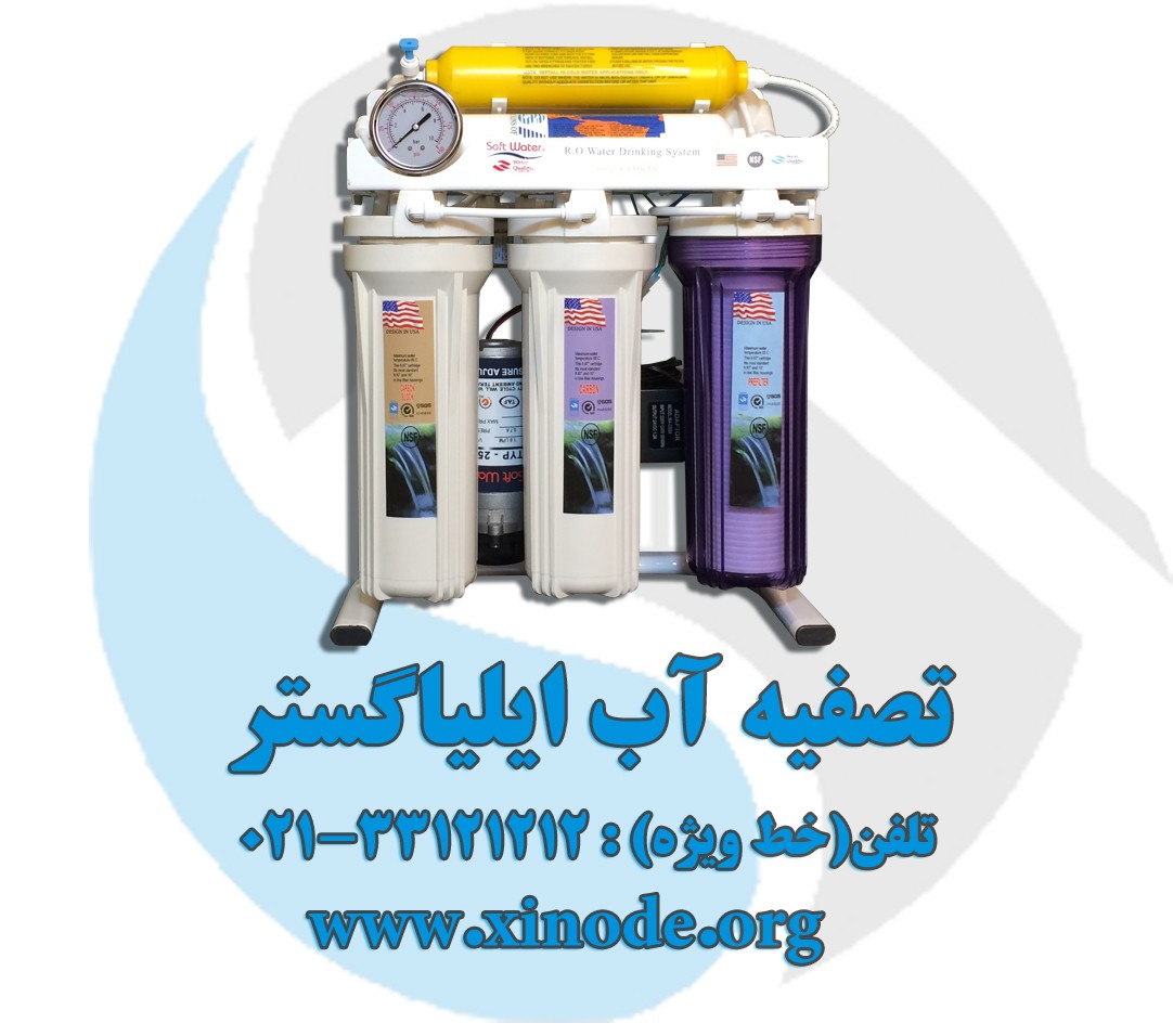 پایان واردات دستگاه تصفیه آب خانگی اصل تایوانی پایان واردات دستگاه تصفیه آب خانگی اصل تایوانی