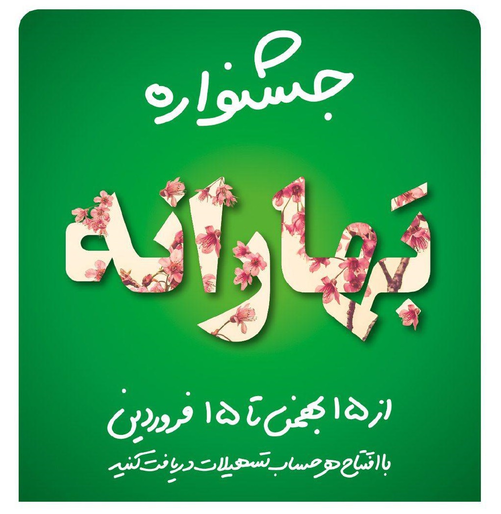 اعطای تسهیلات ارزان با شرایط آسان در بانک آینده اعطای تسهیلات ارزان با شرایط آسان در بانک آینده
