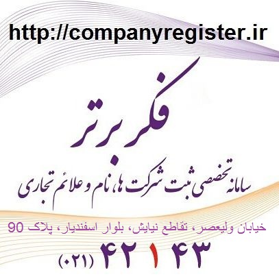 صفر تا صد ثبت شرکتهای تجاری صفر تا صد ثبت شرکتهای تجاری