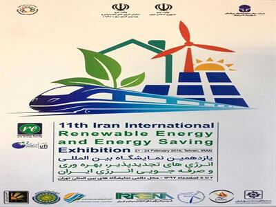 نمایشگاه کم رونق انرژیهای تجدیدپذیر به پایان رسید/انرژیهای پاک، نیازمند اهتمام ویژه وزارت نیرو نمایشگاه کم رونق انرژیهای تجدیدپذیر به پایان رسید/انرژیهای پاک، نیازمند اهتمام ویژه وزارت نیرو