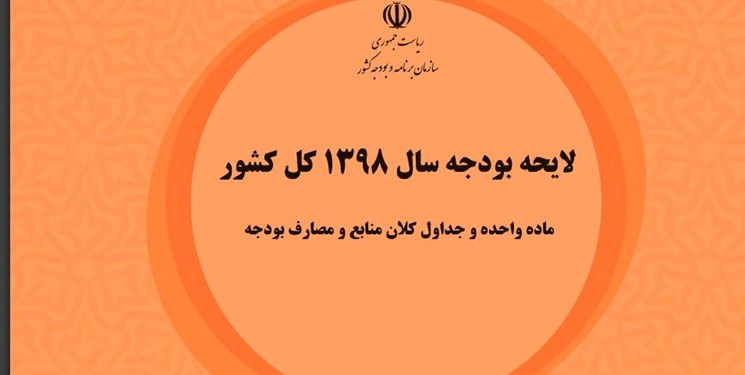 ۱۰گام مجلس برای شفافیت دخل وخرج شرکت‌های دولتی چه بود؟/ شفافیت میزان سهام دولت در شرکت‌ها