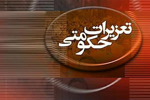 رصد و تنظیم بازار جدیتر میشود رصد و تنظیم بازار جدیتر میشود