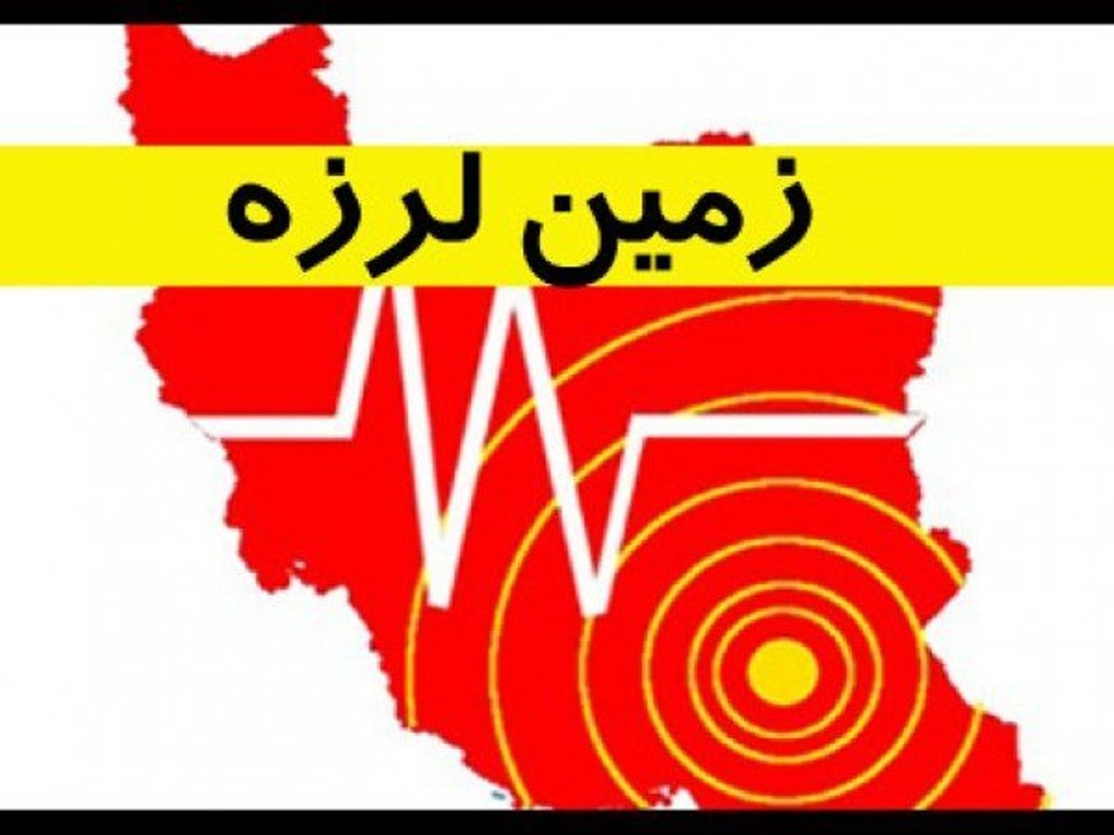 شمار مصدومان زلزله سیسخت از ۱۰۰ نفر گذشت شمار مصدومان زلزله سیسخت از ۱۰۰ نفر گذشت