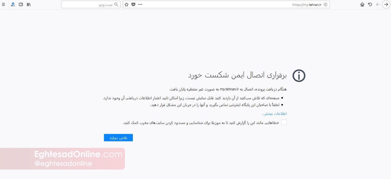 سامانه اینترنتی طرح ترافیک تهران از دسترس خارج شد