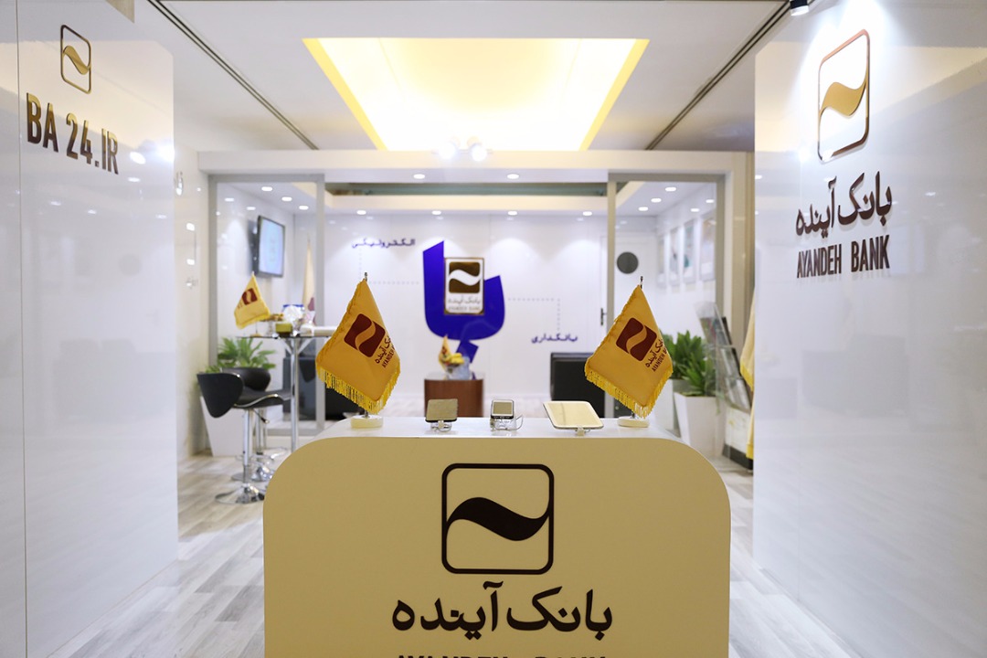 بانک آینده، به عنوان بهترین بانک ایران انتخاب شد بانک آینده، به عنوان بهترین بانک ایران انتخاب شد