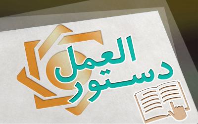 ابلاغ دستورالعمل نحوه تامین ارز کالاهای اساسی ابلاغ دستورالعمل نحوه تامین ارز کالاهای اساسی
