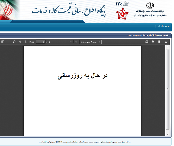افزایش قیمت محصولات لبنی در غفلت سازمان حمایت +سند افزایش قیمت محصولات لبنی در غفلت سازمان حمایت +سند