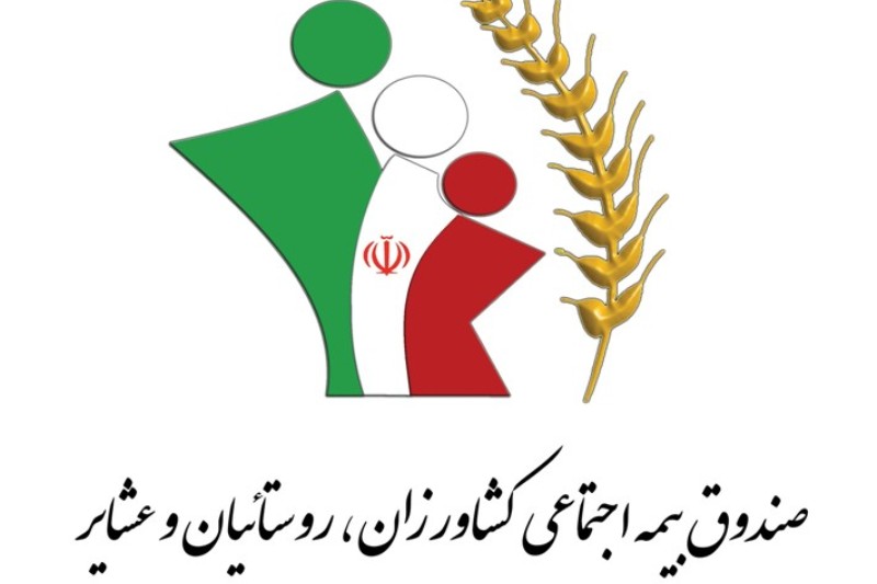 مستمری بگیران صندوق بیمه کشاورزان فیش حقوقی میگیرند مستمری بگیران صندوق بیمه کشاورزان فیش حقوقی میگیرند