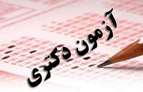 مهلت انتخاب رشته دکتری دانشگاه آزاد دوباره تمدید شد مهلت انتخاب رشته دکتری دانشگاه آزاد دوباره تمدید شد