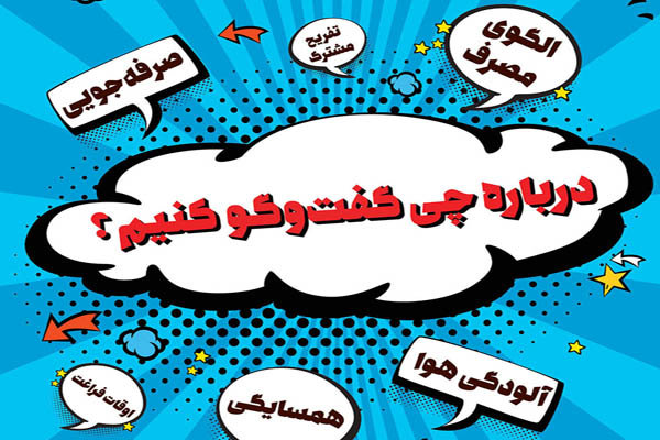 در طراحی بیلبوردهای فرهنگی خوش سلیقهتر باشیم در طراحی بیلبوردهای فرهنگی خوش سلیقهتر باشیم