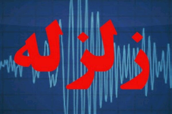 زلزله ۴.۱ ریشتری «کوهدشت» لرستان را لرزاند زلزله ۴.۱ ریشتری «کوهدشت» لرستان را لرزاند