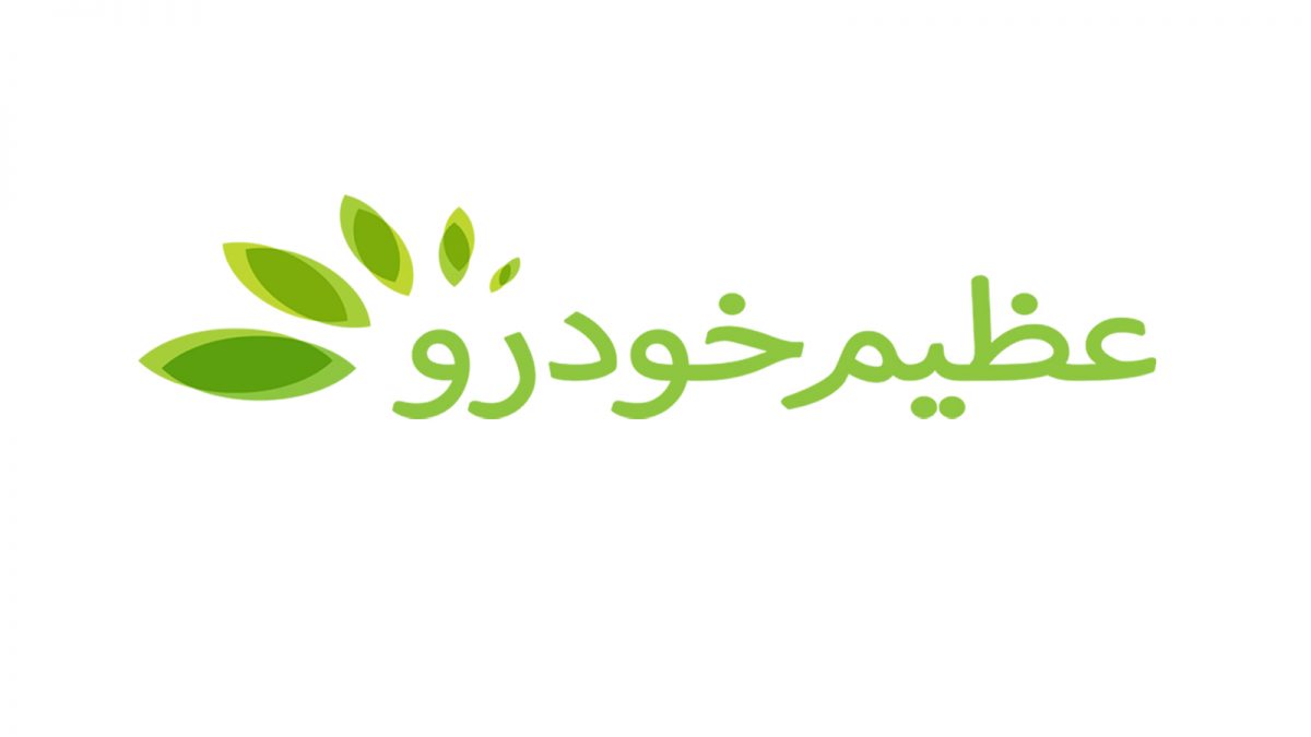 عظیم خودرو آماده افتتاح است عظیم خودرو آماده افتتاح است