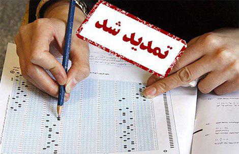 مهلت انتخاب رشته کنکور دانشگاه آزاد تمدید شد مهلت انتخاب رشته کنکور دانشگاه آزاد تمدید شد