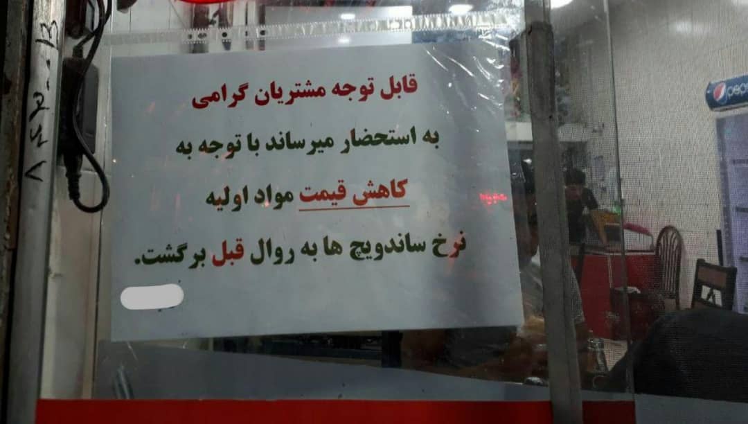 اقدام شایسته یک ساندویچی در سبزوار +عکس
