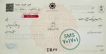 سوابق چکهای صیادی را پیامکی استعلام کنید سوابق چکهای صیادی را پیامکی استعلام کنید
