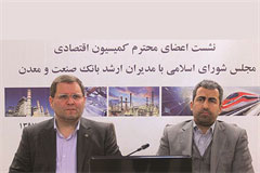 تاکید رییس کمیسیون اقتصادی مجلس بر توجه بع جایگاه موثر بانک صنعت و معدن تاکید رییس کمیسیون اقتصادی مجلس بر توجه بع جایگاه موثر بانک صنعت و معدن