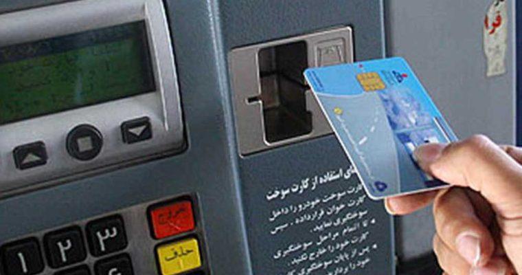 خریدوفروش کارتسوخت در برخی پمپبنزینهای تهران، قیمت ۱۰۰ هزار تومان خریدوفروش کارتسوخت در برخی پمپبنزینهای تهران، قیمت ۱۰۰ هزار تومان