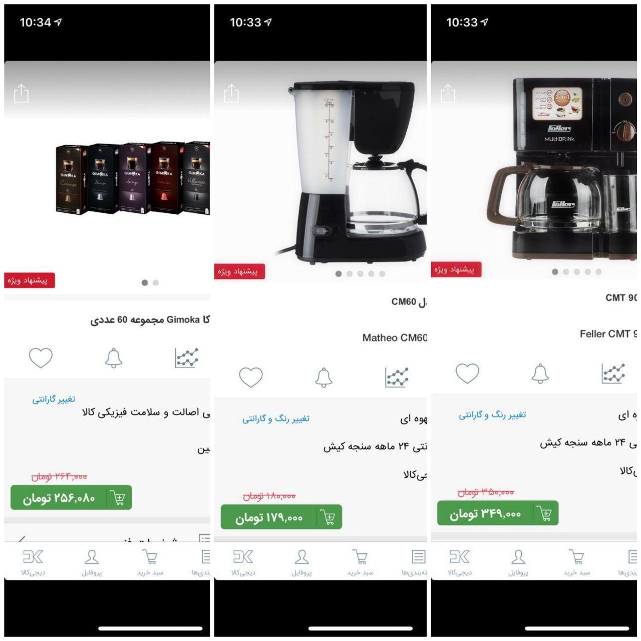 الواقتصادآنلاین/تخفیفات استثنایی دیجی کالا!!!