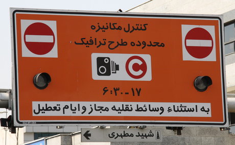طرح زوج و فرد سال آینده در تهران حذف میشود طرح زوج و فرد سال آینده در تهران حذف میشود
