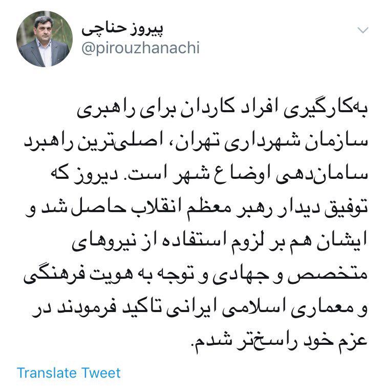 توییت شهردار تهران پیرامون دیدار با رهبر اتقلاب +عکس توییت شهردار تهران پیرامون دیدار با رهبر اتقلاب +عکس