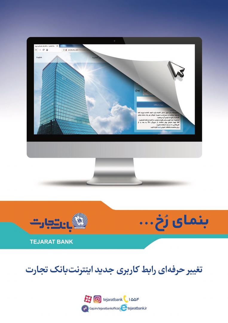 اینترنت بانک؛ از گوشیهای هوشمند تا کاربران هوشمندتر اینترنت بانک؛ از گوشیهای هوشمند تا کاربران هوشمندتر