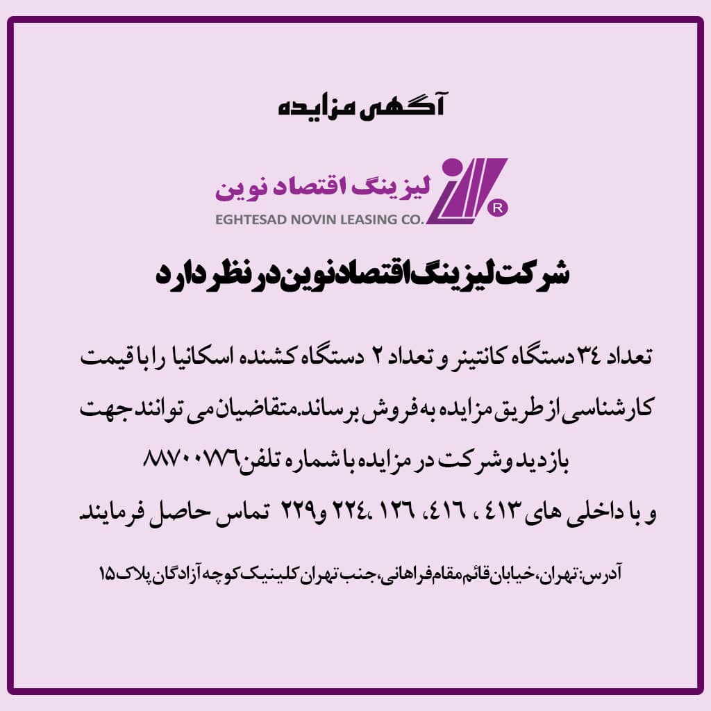 مزایده 34 دستگاه کانتینر و 2 دستگاه کشنده اسکانیا مزایده 34 دستگاه کانتینر و 2 دستگاه کشنده اسکانیا