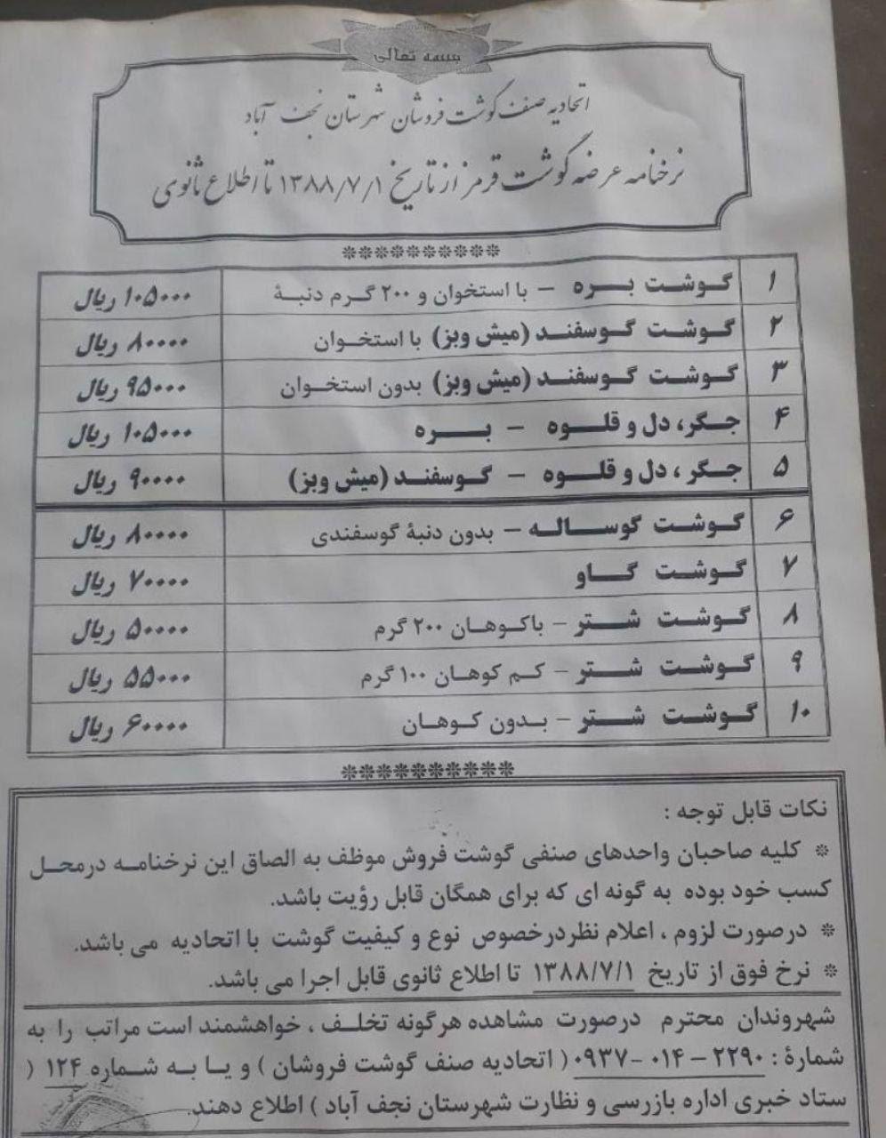 گوشت 10سال پیش چند بود؟ +عکس