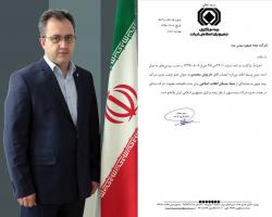 تایید عضویت داریوش محمدی در هیات مدیره بیمه میهن تایید عضویت داریوش محمدی در هیات مدیره بیمه میهن
