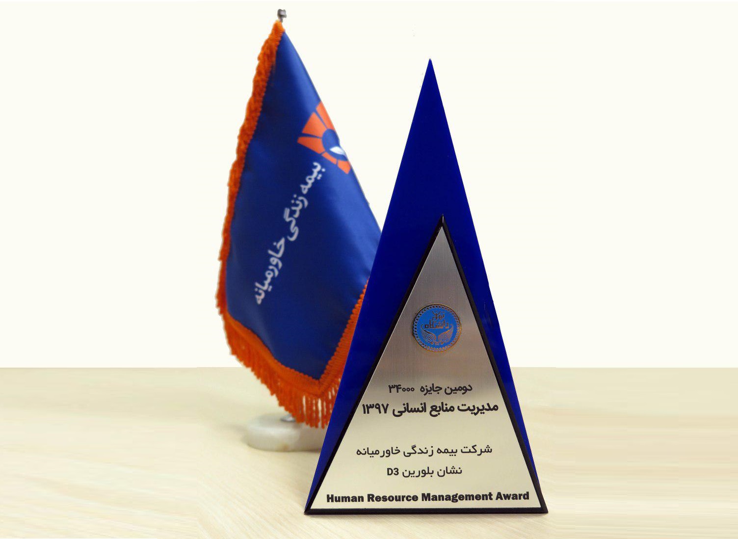 نشان تعالی منابع انسانی به نشان تعالی منابع انسانی به