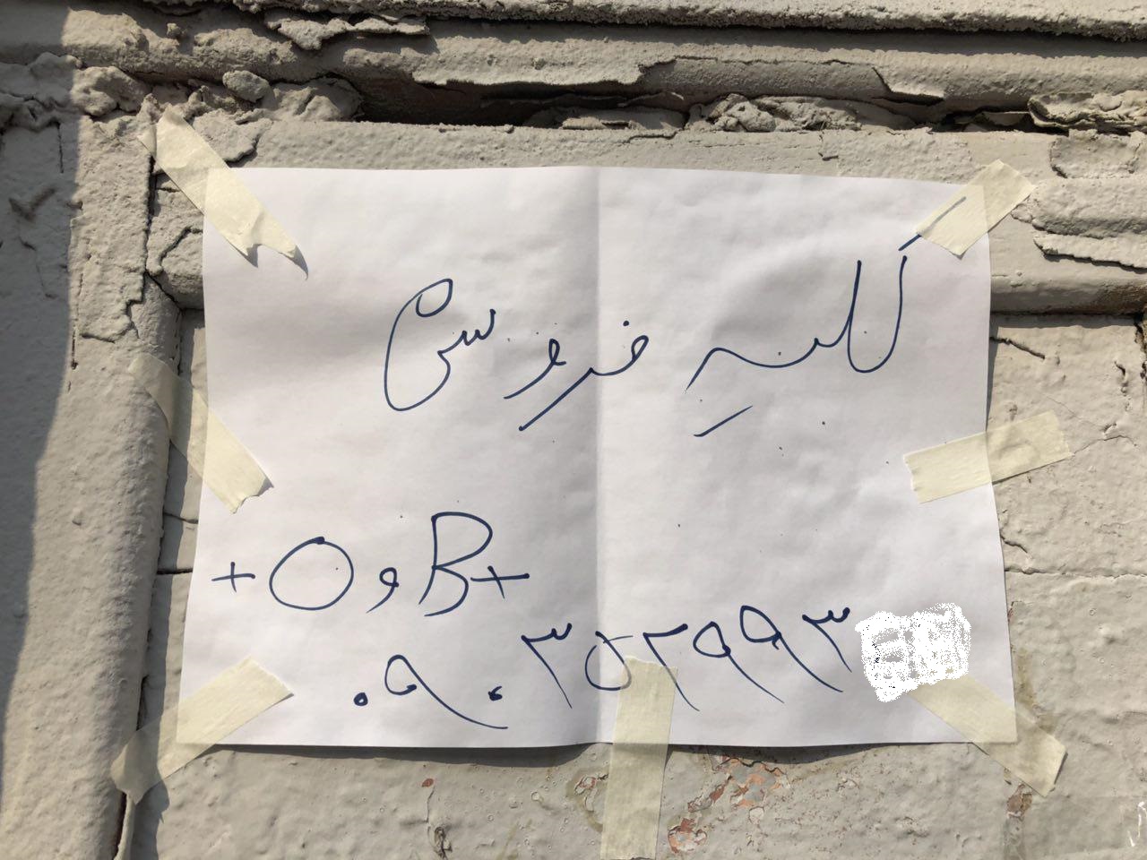 تبلیغ کلیهفروشی؛ ممنوع! تبلیغ کلیهفروشی؛ ممنوع!