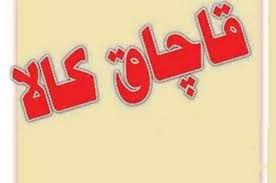 کشف 9هزار حلقه لاستیک قاچاق در جنوب تهران کشف 9هزار حلقه لاستیک قاچاق در جنوب تهران