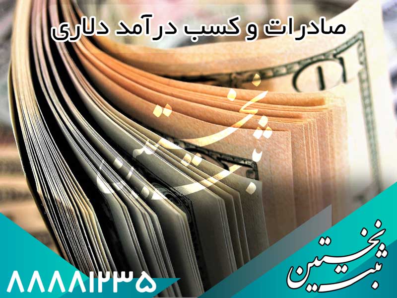مراحل راه اندازی بنگاه اقتصادی بین المللی مراحل راه اندازی بنگاه اقتصادی بین المللی