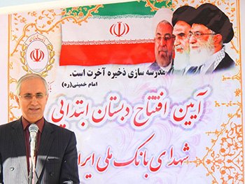بهرهبرداری از مدرسه شهدای بانک ملی ایران در رامسر بهرهبرداری از مدرسه شهدای بانک ملی ایران در رامسر