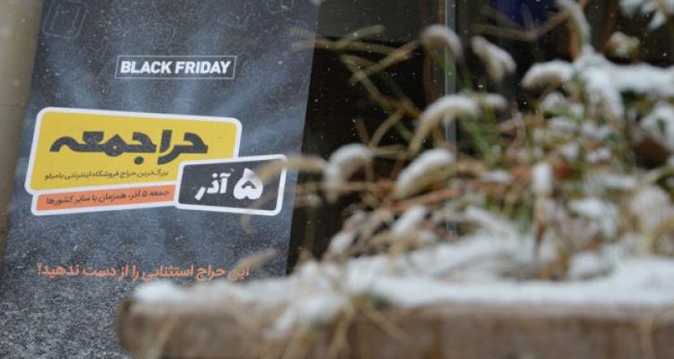 جمعه سیاه یا بازار سیاه؟! جمعه سیاه یا بازار سیاه؟!