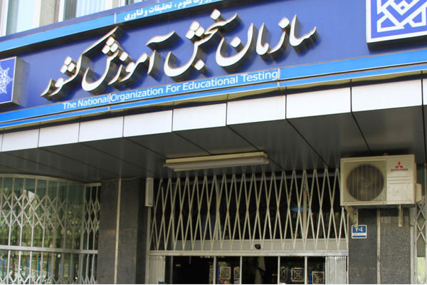 کنکور کارشناسی ارشد 23و 24خردادماه برگزار میشود کنکور کارشناسی ارشد 23و 24خردادماه برگزار میشود