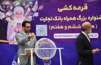 اسامی برندگان دو هفته آخر جشنواره همراه بانک تجارت اعلام شد اسامی برندگان دو هفته آخر جشنواره همراه بانک تجارت اعلام شد