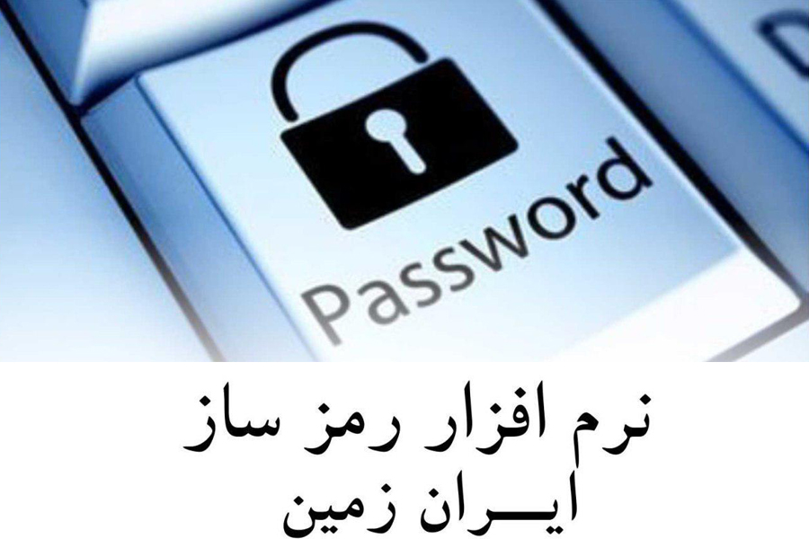 راهاندازی سرویس رمز اول و دوم یکبار مصرف کارت در بانک ایران زمین راهاندازی سرویس رمز اول و دوم یکبار مصرف کارت در بانک ایران زمین