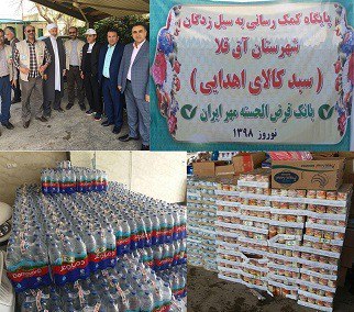 استقرار پایگاه کمکرسانی بانک قرضالحسنه مهرایران در استان گلستان استقرار پایگاه کمکرسانی بانک قرضالحسنه مهرایران در استان گلستان