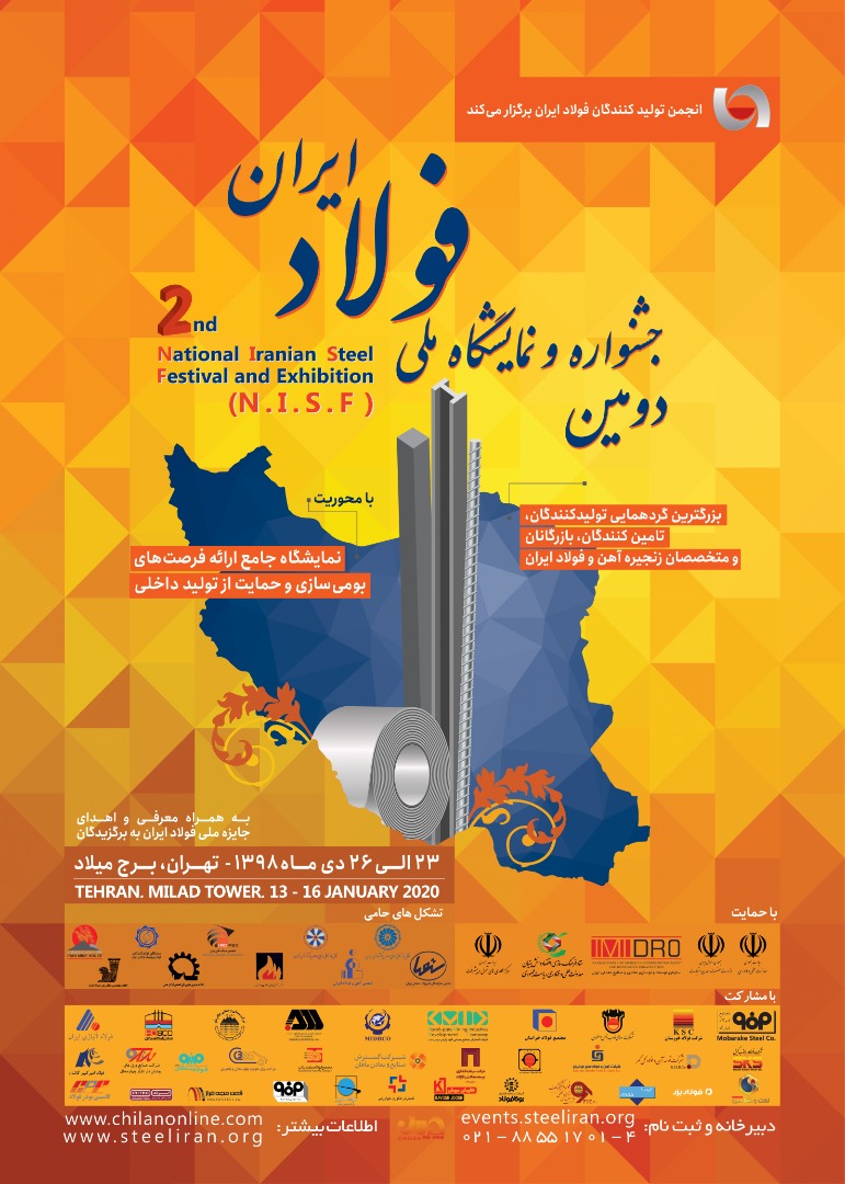 برگزاری دومین جشنواره ملی فولاد با رویکرد بومی سازی و توسعه تکنولوژی برگزاری دومین جشنواره ملی فولاد با رویکرد بومی سازی و توسعه تکنولوژی
