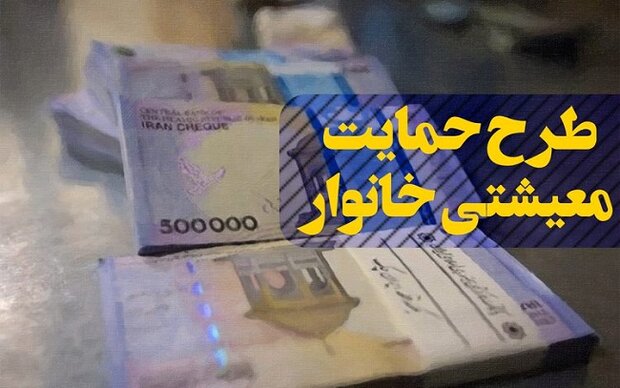 دومین مرحله کمک معیشتی امشب واریز میشود دومین مرحله کمک معیشتی امشب واریز میشود