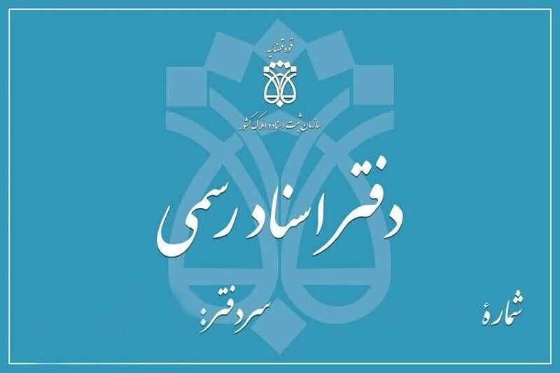 دفترخانهها دیگر به ارث نمیرسند دفترخانهها دیگر به ارث نمیرسند