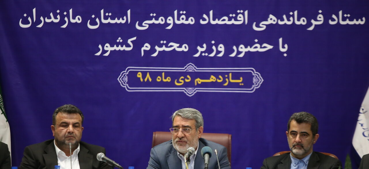 وزیر کشور: تابآوری اقتصاد ایران در برابر تحریم افزایش یافت وزیر کشور: تابآوری اقتصاد ایران در برابر تحریم افزایش یافت