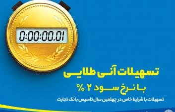 تسهیلات تسهیلات