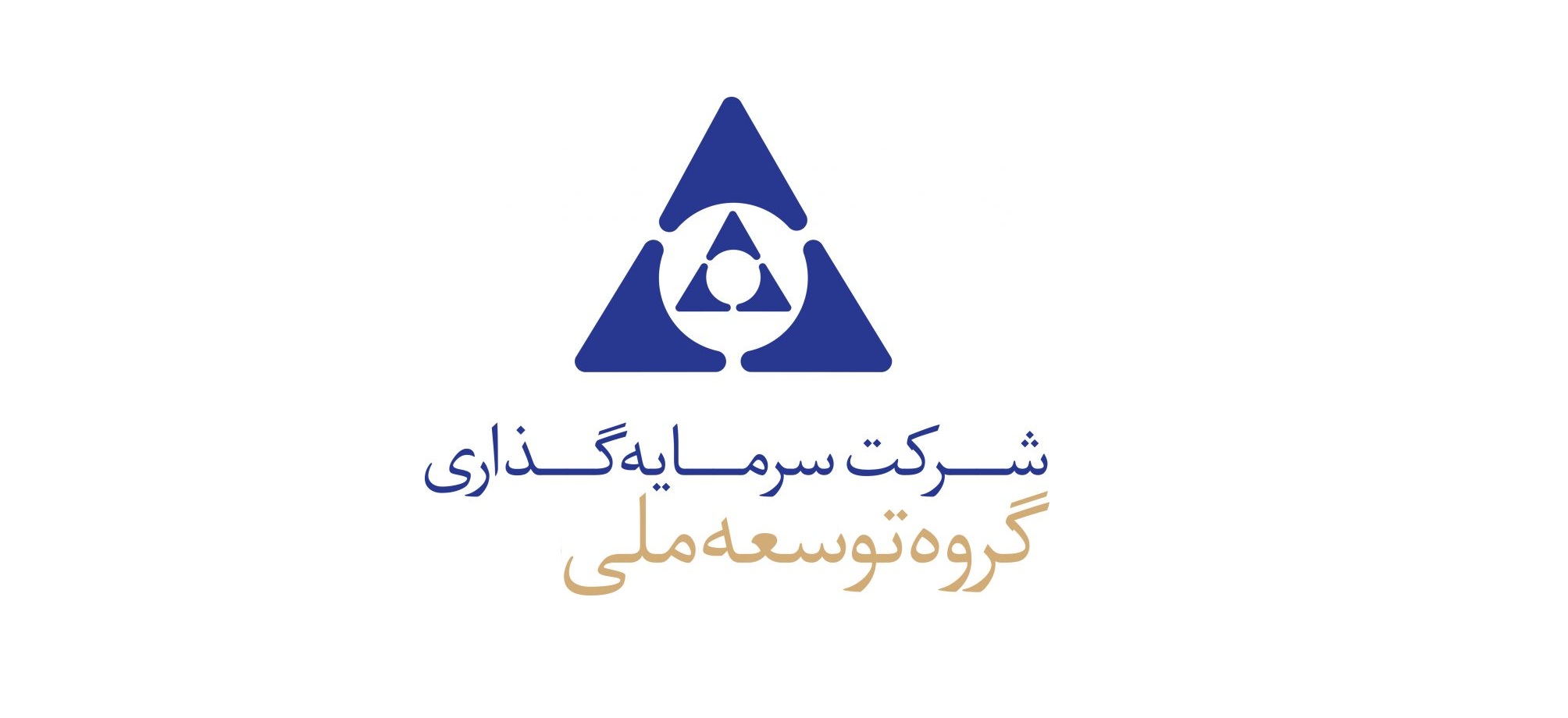 معارفه سرپرست جدید شرکت سرمایه گذاری گروه توسعه ملی برگزار شد