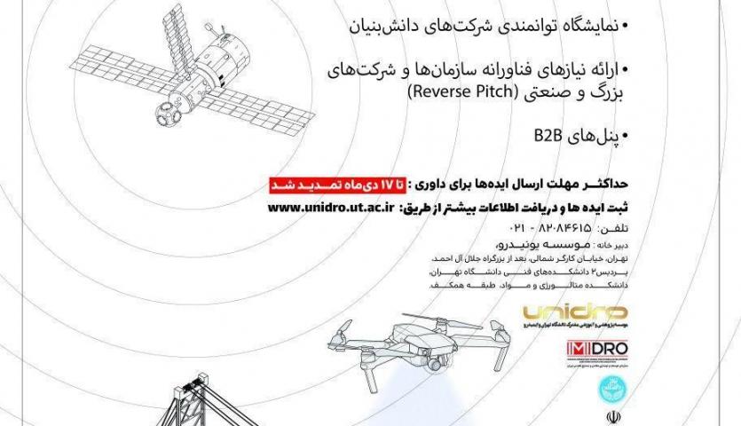 حمایت ایمیدرو از ایدههای برتر جشنواره اینوماین2 تا مرحلهی بلوغ حمایت ایمیدرو از ایدههای برتر جشنواره اینوماین2 تا مرحلهی بلوغ