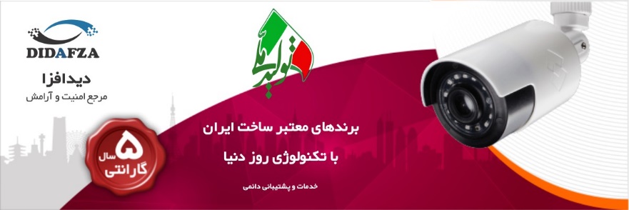 راهنمای جامع خرید دوربین مداربسته مناسب