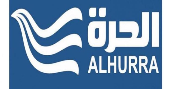 دفتر شبکه آمریکایی الحره در بغداد تعطیل شد دفتر شبکه آمریکایی الحره در بغداد تعطیل شد